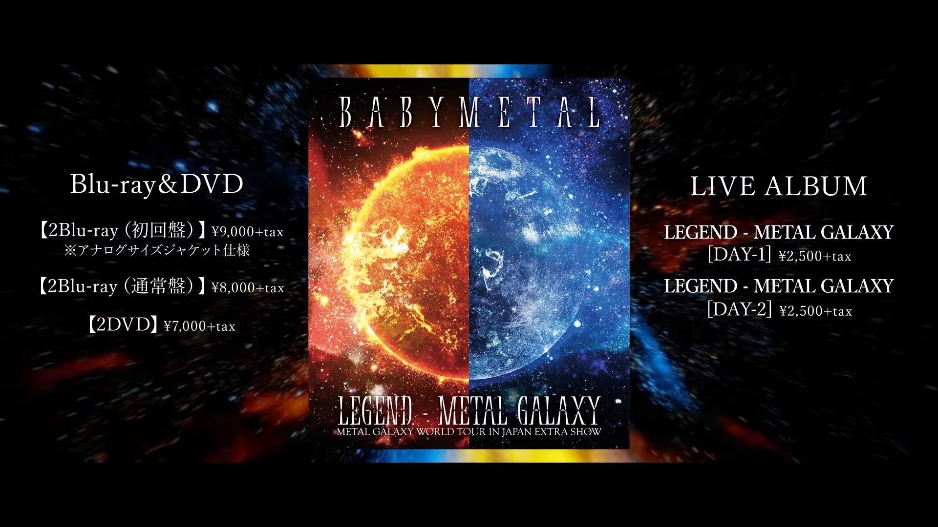 限定版】LEGEND METAL GALAXY JAPAN EXTRA-